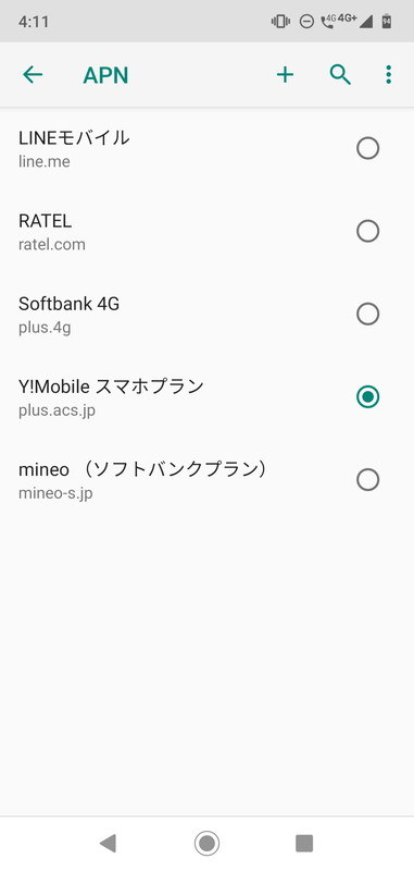 ソフトバンクのネットワークを利用したAPN一覧