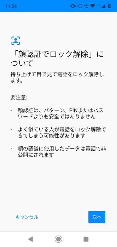 指紋認証のほかに、インカメラを利用した顔認証に対応。ただし、似た顔でも解除されるので、注意が必要