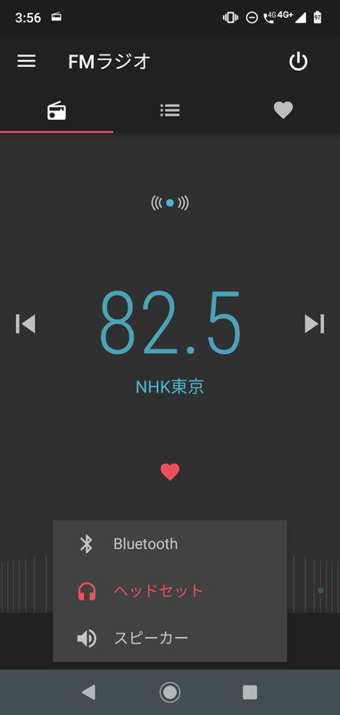 最近の端末では珍しいFMラジオを搭載。3.5mmイヤホンマイクジャックに接続したイヤホンをアンテナとして利用