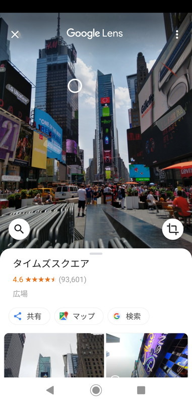 Googleレンズにも対応。撮影した写真からもその場所の情報を知ることができる。商品なども認識可能