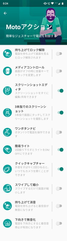 ［Motoアクション］の機能の一覧。各項目をタップすると、実際に機能を試すことができるものも多い
