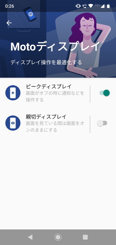 ［Motoディスプレイ］は「ピークディスプレイ」と「親切ディスプレイ」から構成される