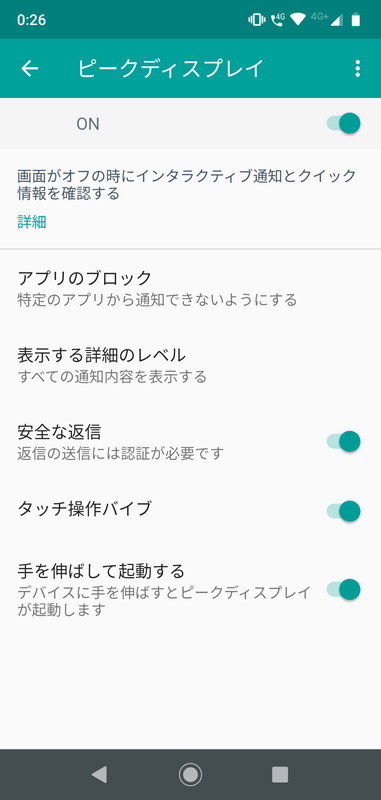 ［Motoディスプレイ］の［ピークディスプレイ］では、画面オフ時の通知方法などをカスタマイズできる