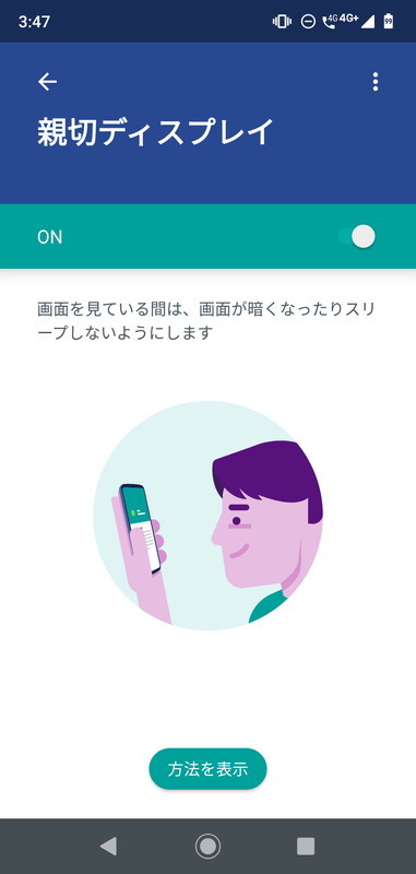 ［Motoディスプレイ］の［親切ディスプレイ］