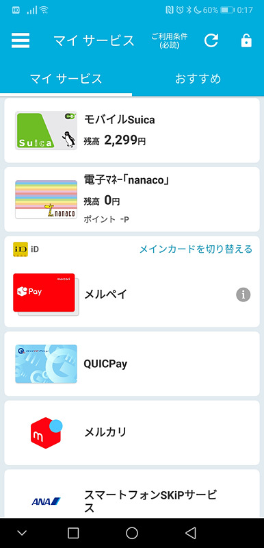 おサイフケータイアプリでも、iDのメインカードを切り替えることが可能になった