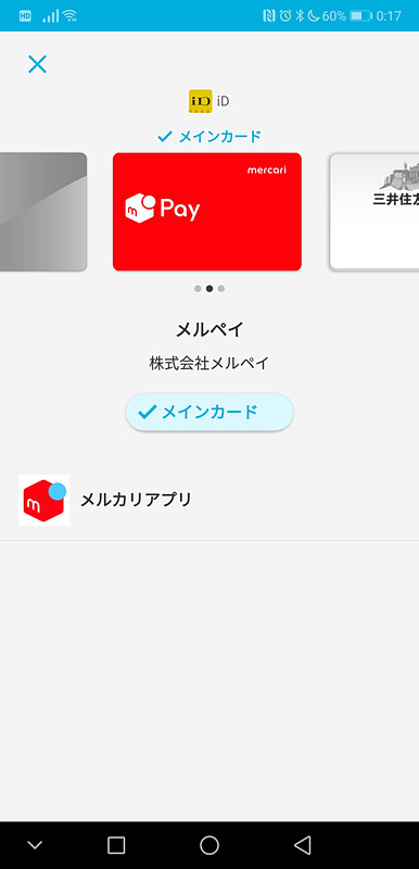 おサイフケータイアプリでも、iDのメインカードを切り替えることが可能になった