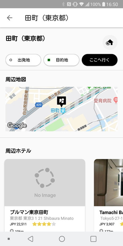 出発・目的地付近の詳細なスポット情報も得られる