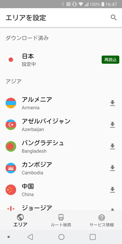 訪れる可能性のある国・地域のデータはどんどんダウンロードしておきたい