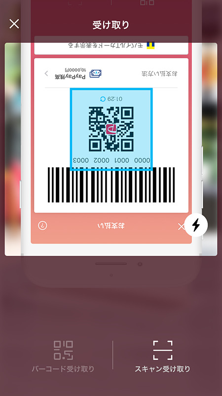 ユーザーのQRコードを読み取る