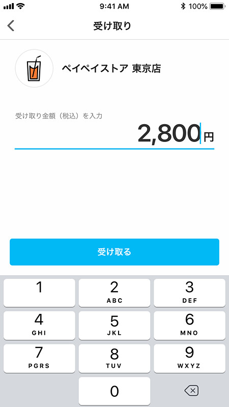 加盟店側で金額を入力して決済