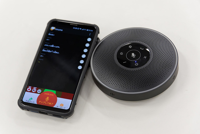 本来は会議室に置いてオンラインミーティングで使うことの多そうなアイテムだが、あえてマイクとしてしか使わない