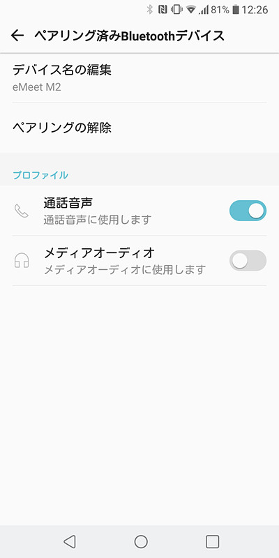 スマートフォンと接続するときは、念のため「メディアオーディオ」の再生に使われないように設定しておく。使うのはマイクだけ