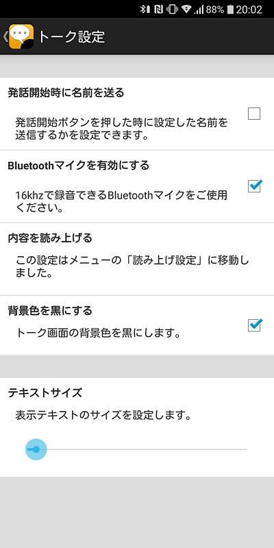あらかじめUDトークの設定で「Bluetoothマイクを有効にする」をチェックしておく