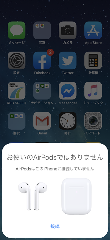 2度目のペアリング。AirPodsのケースの蓋を開けるとすぐに認識して、この画面に