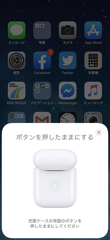 ケース背面のボタンを長押しするとペアリングされます。この表示が分かりやすいです