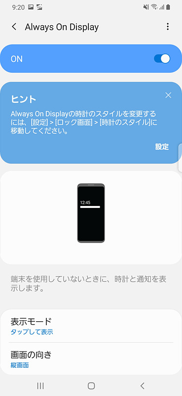 有機ELの特長を活かし、待機中にも情報を表示する「Always On Display」を搭載