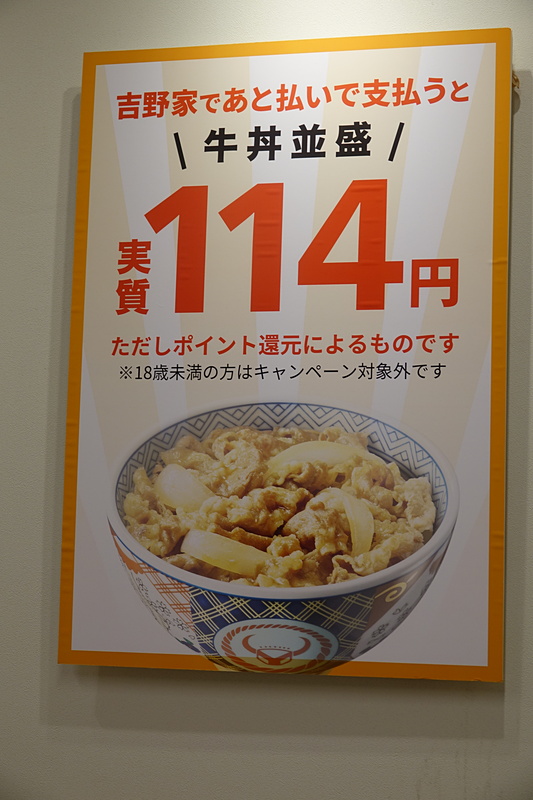 ポイント還元により実質114円