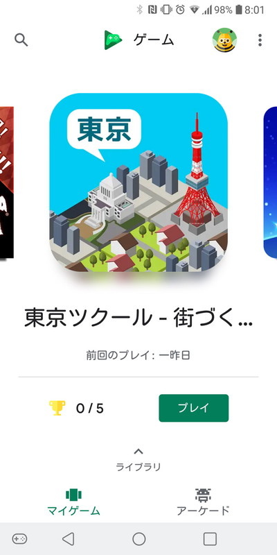 インストール済みのゲームの管理などが可能