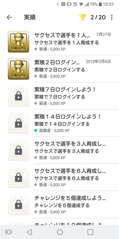 スコアや実績を確認できる