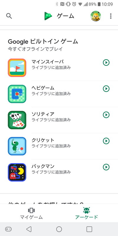 Google Play Instantやビルトインゲームでは、そのゲームをインストールすることなくすぐに遊べる