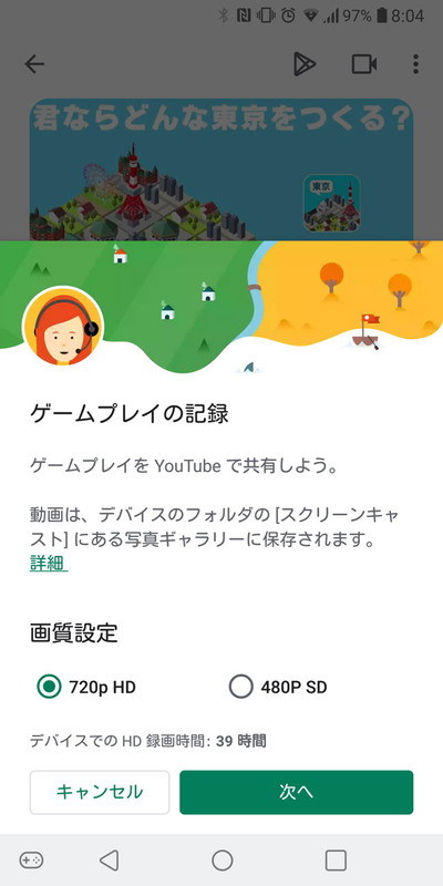 録画解像度を決定して「開始」をタップ