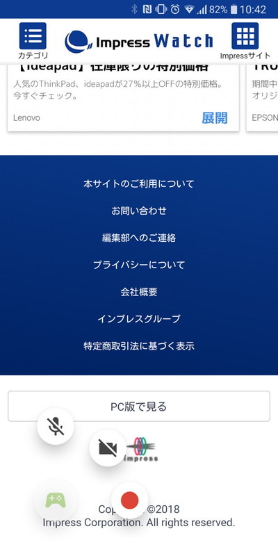 他のアプリ画面を録画するだけなら、音声や自撮り映像はオフにしてOK
