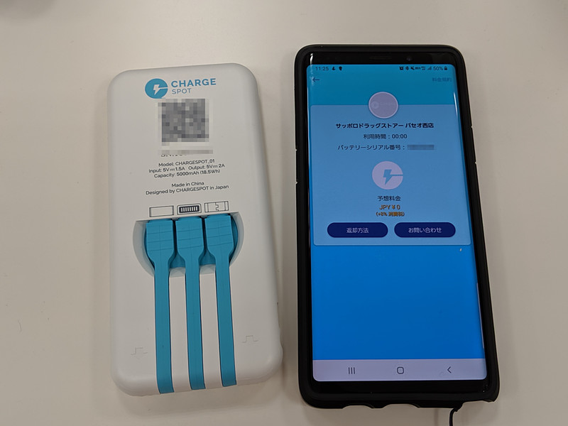 札幌駅内のドラッグストアで「ChargeSPOT」をレンタル