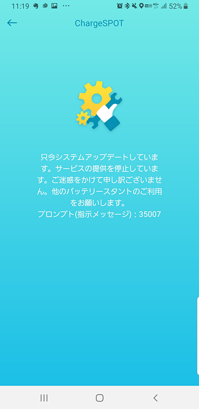 初めてのレンタル…は予想外のエラーに