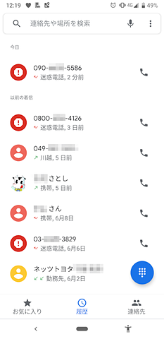 迷惑電話 を教えてくれるpixel 3aの着信履歴 ケータイ Watch
