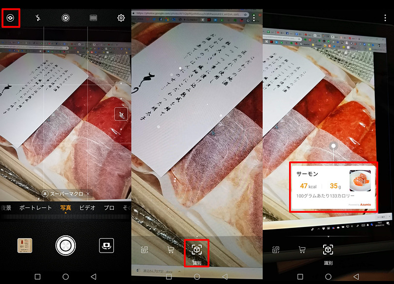 （左）カメラを開くと、上部に機能アイコンが並ぶので、「AI Vision」をオンにする。（中）AI Visionに切り替わると、下部にモードアイコンが並ぶので「識別」をタップ。白いドットがふよふよと浮遊し、一生懸命識別しようとする。（右）残念。サーモンではなく、辛子明太子なのだ