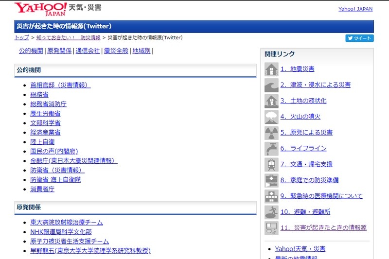 Yahoo!天気・災害