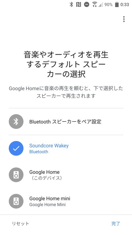 Google Homeの外部スピーカーに設定。多少挙動が異なりますが、同様の機能はAmazonのEchoシリーズにもあります
