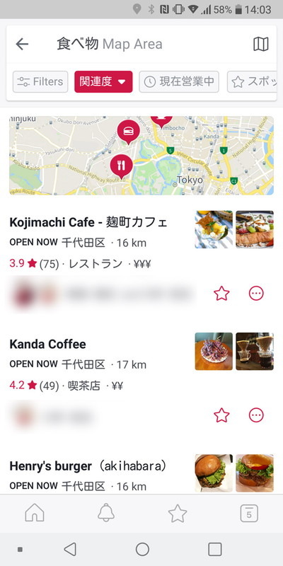 近所にあるレストランやカフェを一覧。友達のお気に入りスポットかどうかもわかる