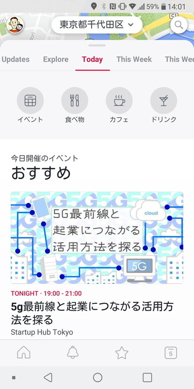 近くの施設で開催されるイベントをすぐに一覧