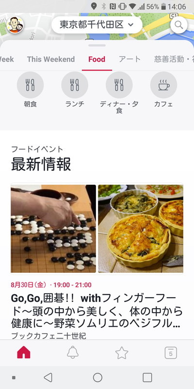 本来なら現地に行かないとわからないようなイベントも探し出せるだろう