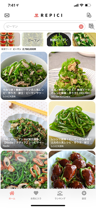 レシピサイトを横断検索できる＆お気に入り登録できる。かざしてスクロールできる機能は画面が縦で、なおかつ立てた状態でないとうまく機能しない