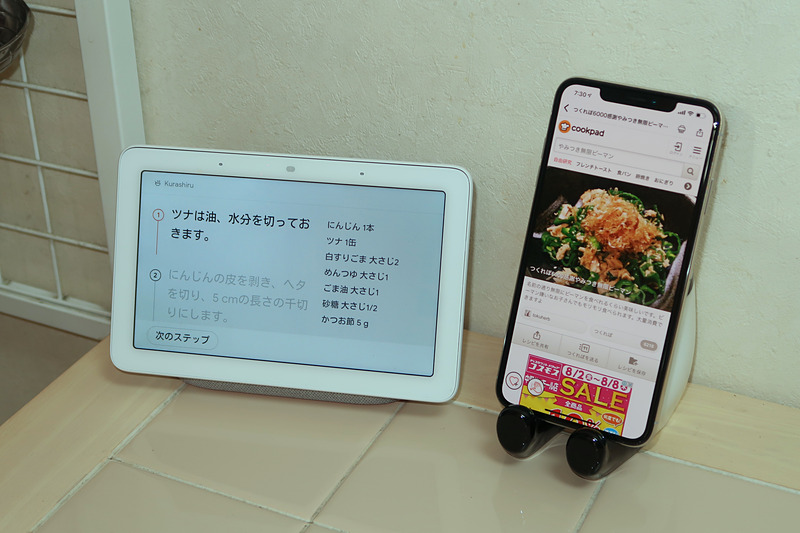 iPhone XS MaxとREPICIの組み合わせと、Google Nest Hubを使い分けつつ、いろんなレシピを検索して料理を楽しんでいます