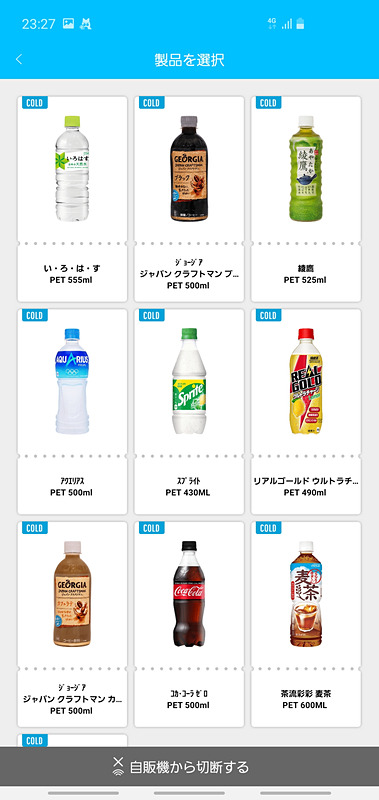 チケットをドリンクと引き換える際には、このように商品一覧がスマートフォン画面に表示される