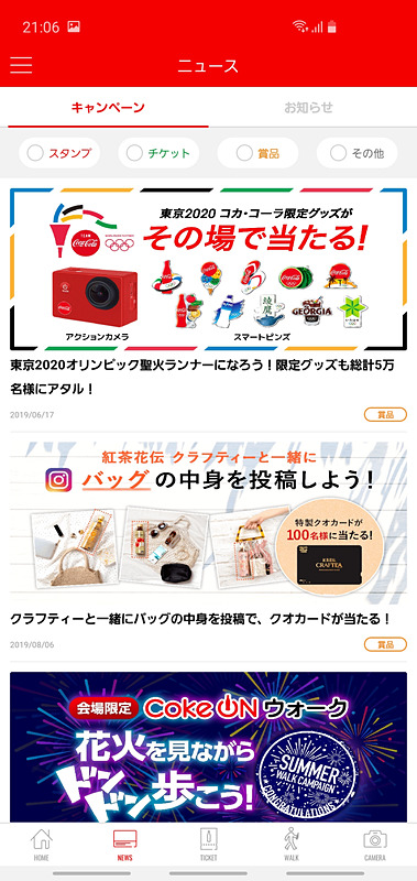 利用者ごとに、通知されるキャンペーンの内容は大きく異なるという