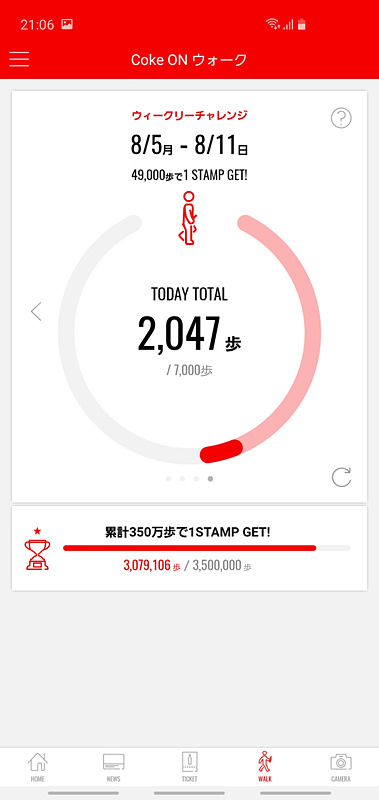 Coke ONウォーク機能の画面。1週間の目標歩数をクリアすれば、それだけでドリンク1本を購入したのと同じ、スタンプ1個がもらえる