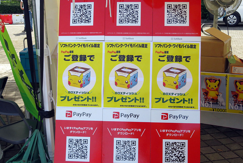 公園入口のブースではPayPayをアピール