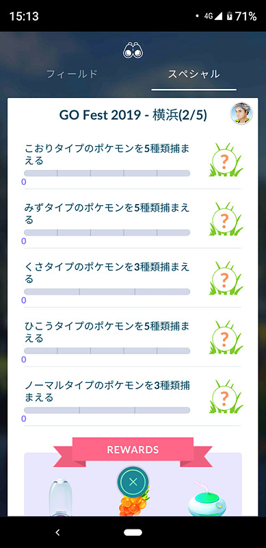園内をぐるりと歩く形になるスペシャルリサーチ