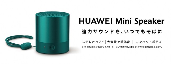 HUAWEI Mini Speaker