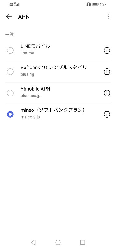 ソフトバンクのネットワークを利用したMVNOなどのAPN一覧