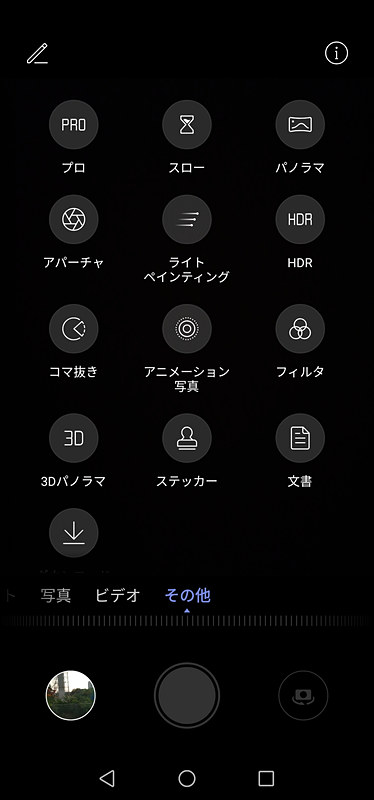 カメラモードで［その他］を選ぶと、多くの撮影モードを選ぶことができる