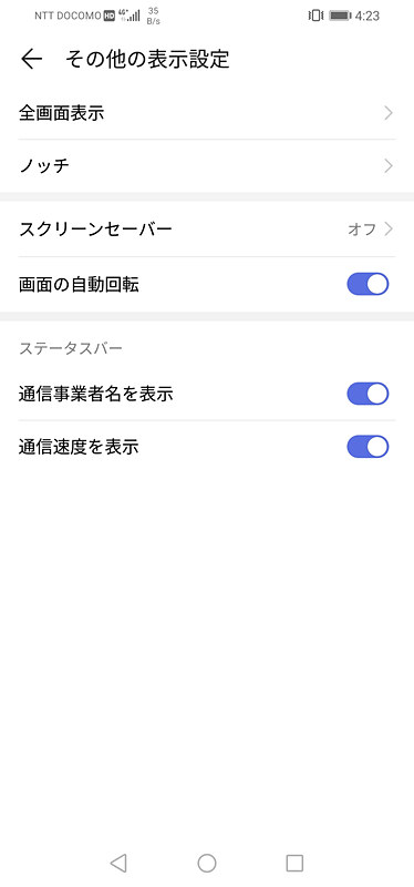 画面表示を細かく設定可能。通信事業者や通信速度が表示できるのも面白い