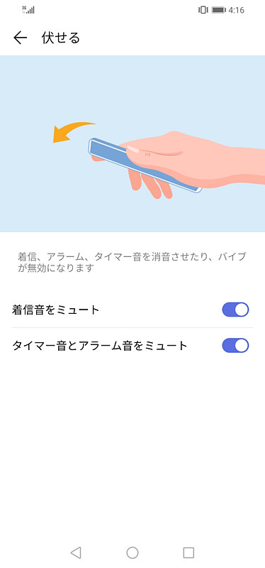 着信やアラーム鳴動時に端末を伏せると、消音させることが可能