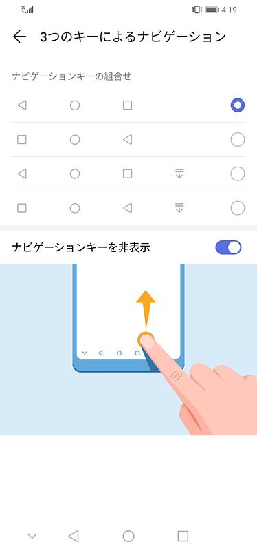 もっとも標準的な3つのキーによるナビゲーションもキーの配列を変更可能。ナビゲーションキーを非表示に設定することもできる