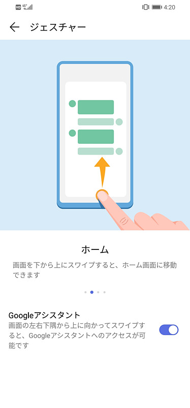 ナビゲーションキーを表示せず、ジェスチャーによる操作も可能。少し慣れが必要だが、画面を広く利用できる