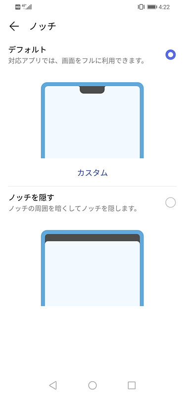 ノッチは好みに合わせて、隠したり、カスタマイズすることが可能